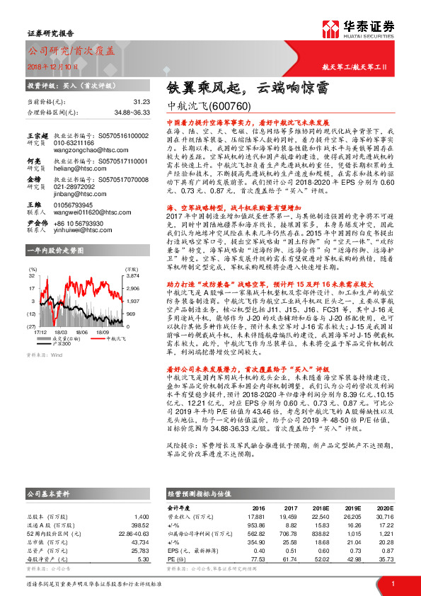 铁翼乘风起，云端响惊雷