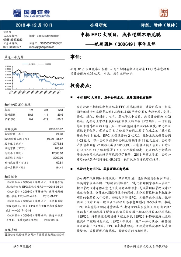 事件点评：中标EPC大项目，成长逻辑不断兑现