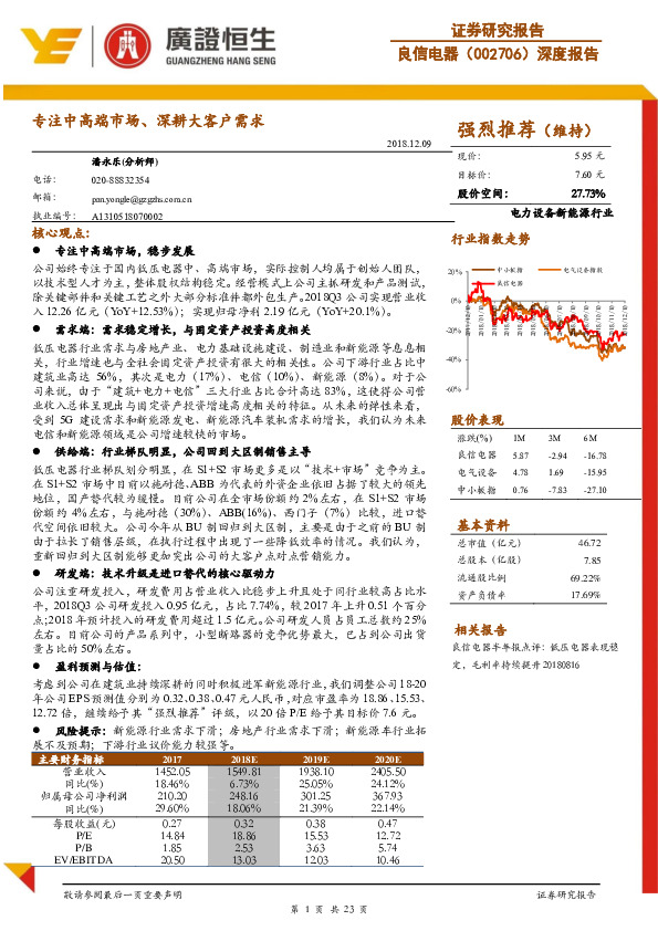 深度报告：专注中高端市场、深耕大客户需求
