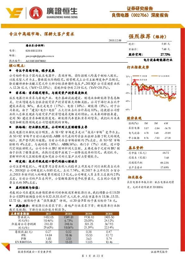 深度报告：专注中高端市场、深耕大客户需求
