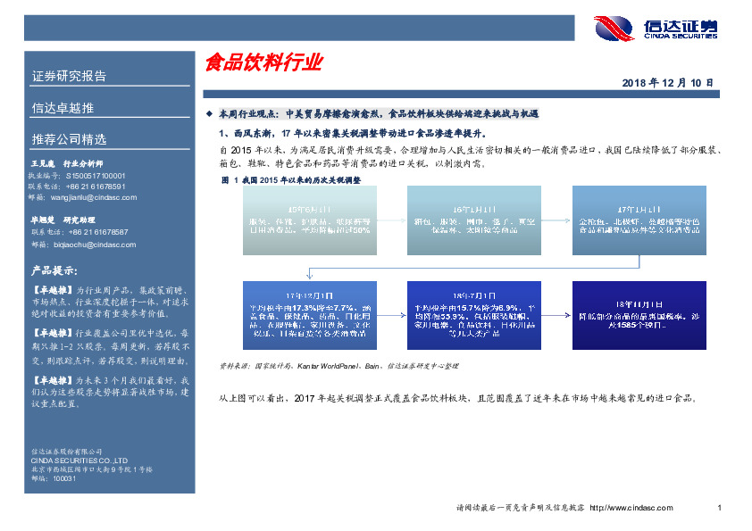 卓越推：广州酒家