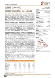 高频高速信号传输连接专家，抢占5G/军工蓝海