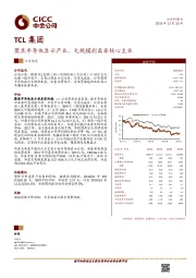 聚焦半导体显示产业，大规模剥离非核心主业