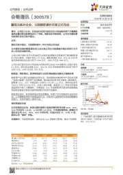 重组无条件过会，云视频软硬件布局正式完成