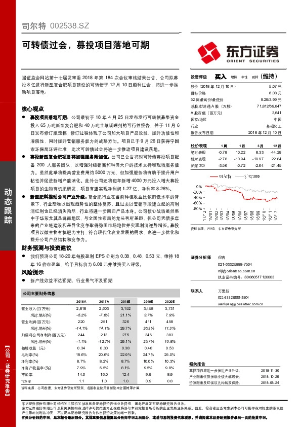 可转债过会，募投项目落地可期