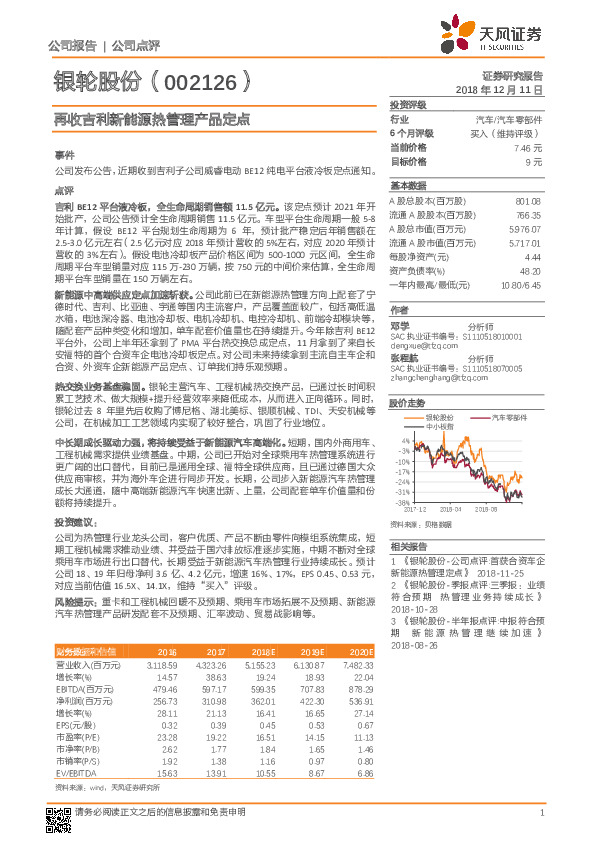 再收吉利新能源热管理产品定点