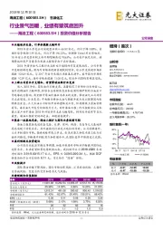 投资价值分析报告：行业景气回暖，业绩有望筑底回升