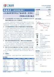 公告越南新增两项生产基地投资，有望进一步增强公司盈利能力