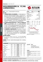 再获吉利新能源热管理订单，员工持股及回购彰显发展信心