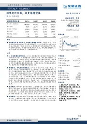 销售有所回落，投资保持审慎