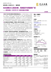 投资价值分析报告:生长激素步入高成长期,精准医疗布局前景广阔