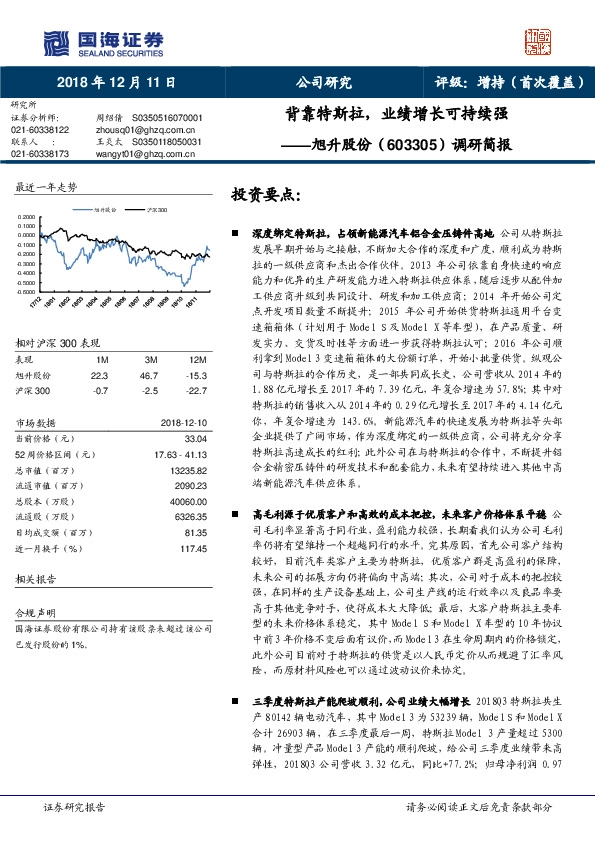 调研简报：背靠特斯拉，业绩增长可持续强