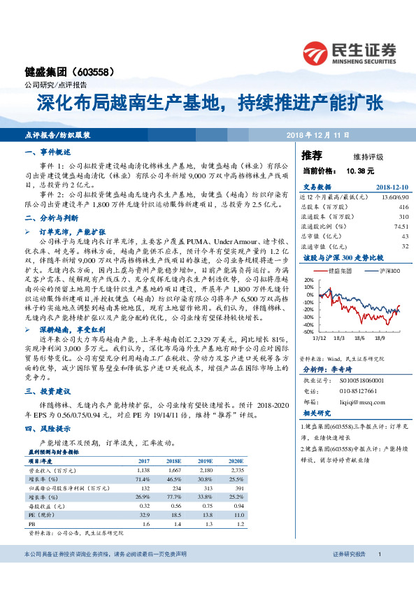 深化布局越南生产基地，持续推进产能扩张