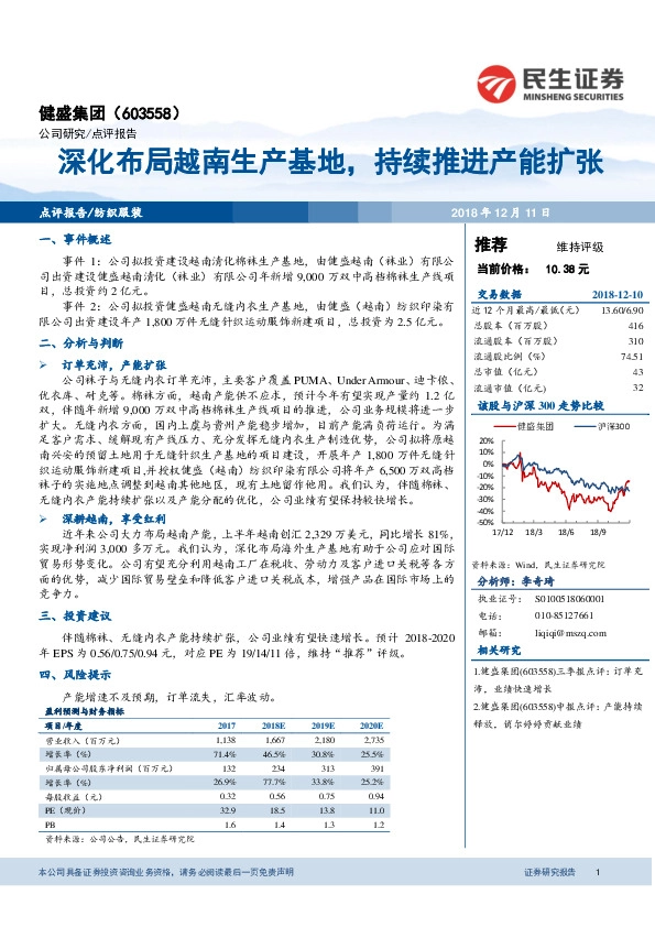 深化布局越南生产基地，持续推进产能扩张