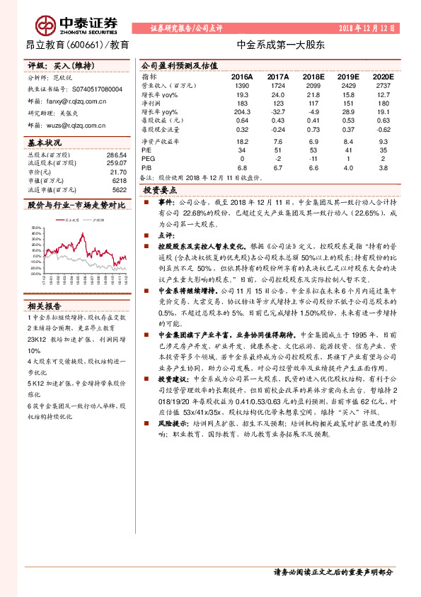 中金系成第一大股东