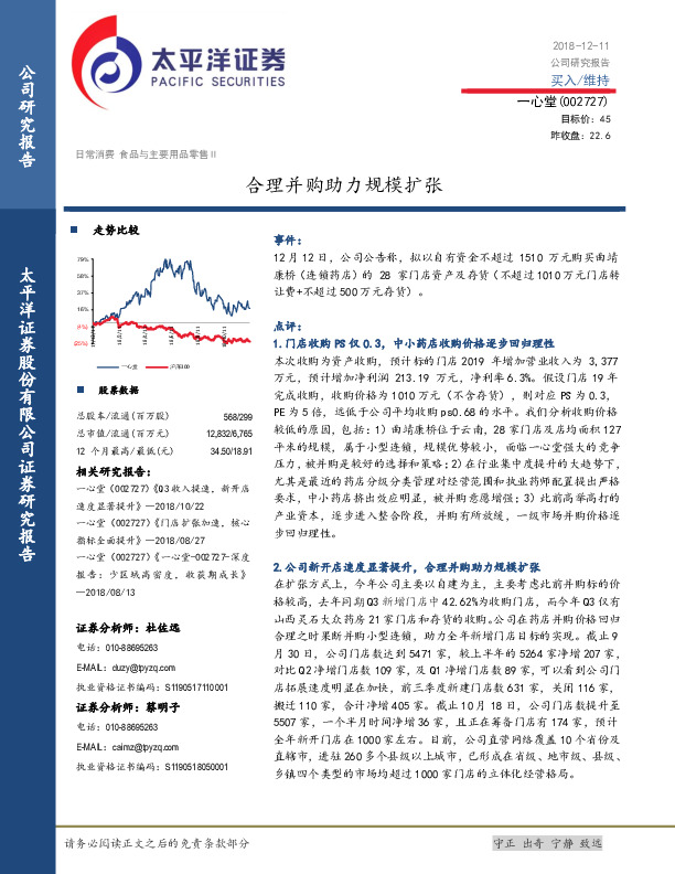 合理并购助力规模扩张