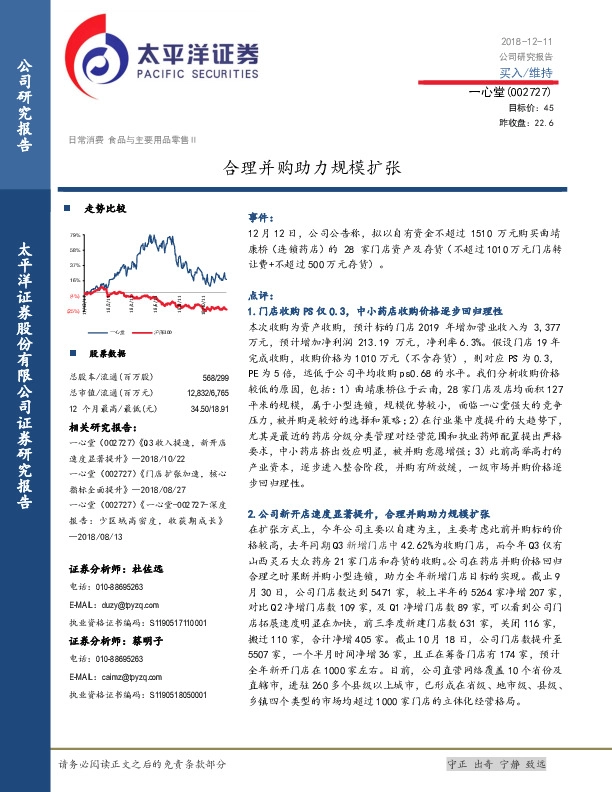 合理并购助力规模扩张