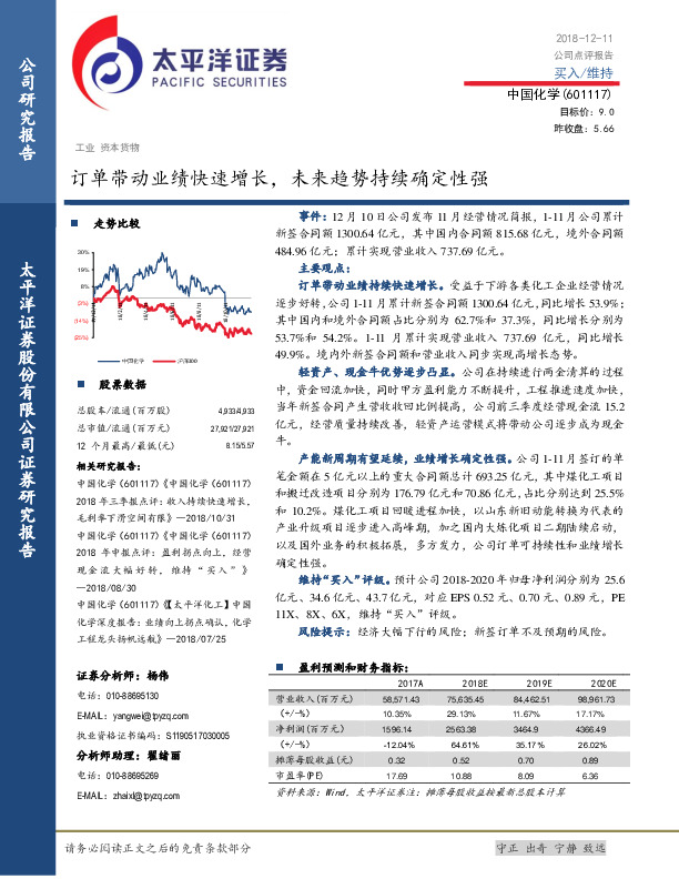 订单带动业绩快速增长，未来趋势持续确定性强
