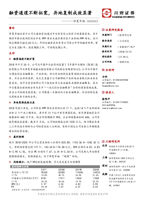 融资通道不断拓宽，异地复制成效显著