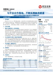 全资子公司设立投资计划及发行公司债券点评：与平安合作落地，不断拓展融资渠道