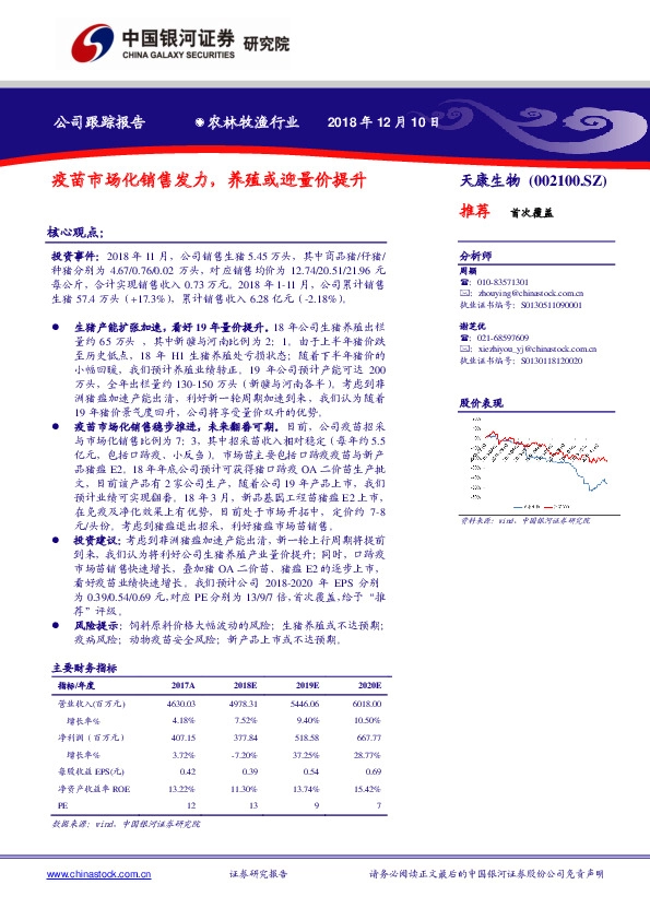 疫苗市场化销售发力，养殖或迎量价提升