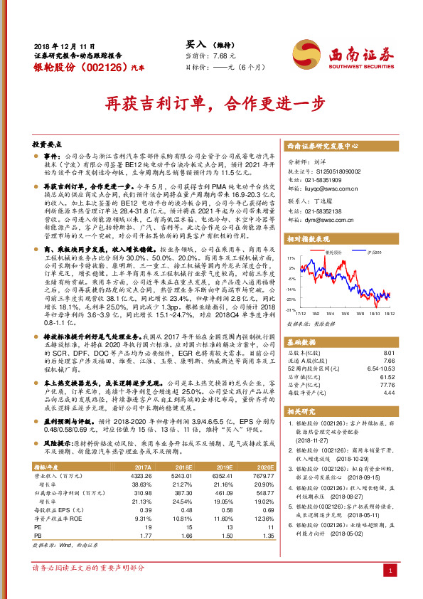 西南证券-再获吉利订单，合作更进一步