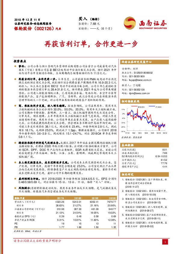 西南证券-再获吉利订单，合作更进一步