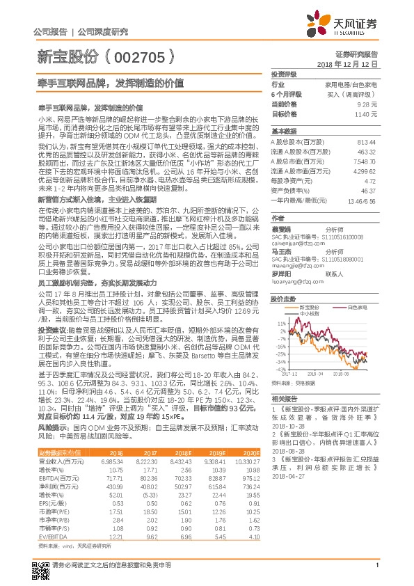 牵手互联网品牌，发挥制造的价值
