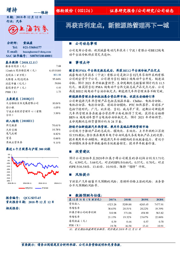 再获吉利定点，新能源热管理再下一城