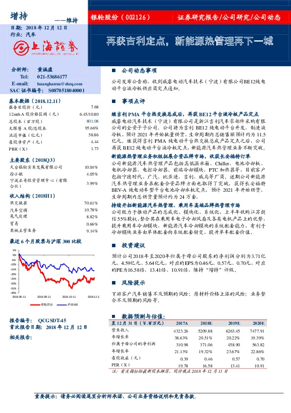 再获吉利定点，新能源热管理再下一城