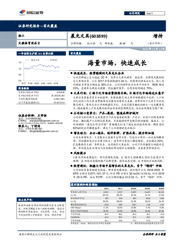 海量市场，快速成长
