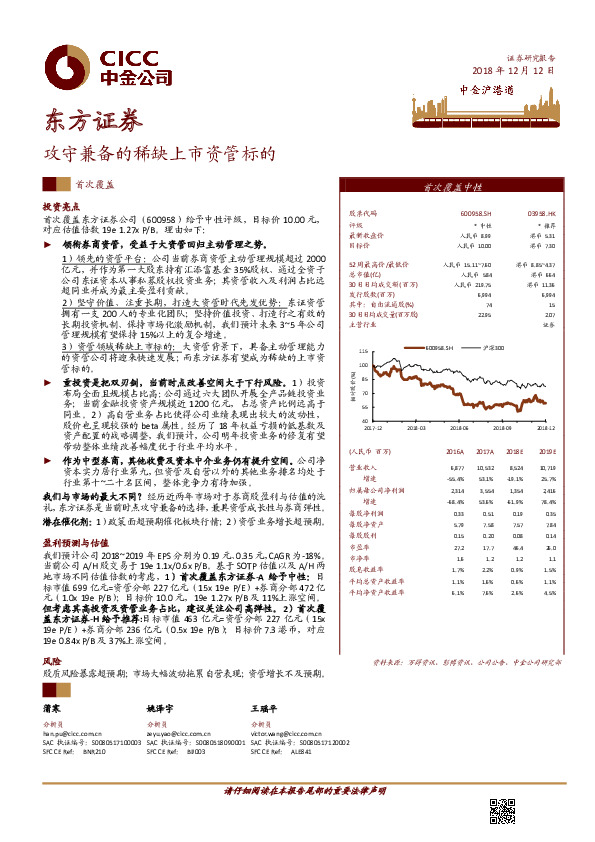 攻守兼备的稀缺上市资管标的