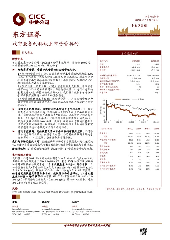 攻守兼备的稀缺上市资管标的