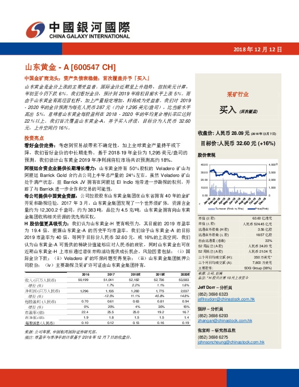 中国金矿商龙头；资产负债表稳健；首次覆盖并予「买入」