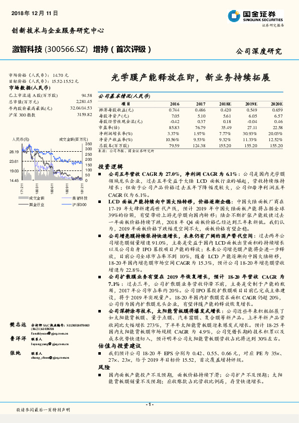 光学膜产能释放在即，新业务持续拓展