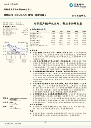 光学膜产能释放在即，新业务持续拓展