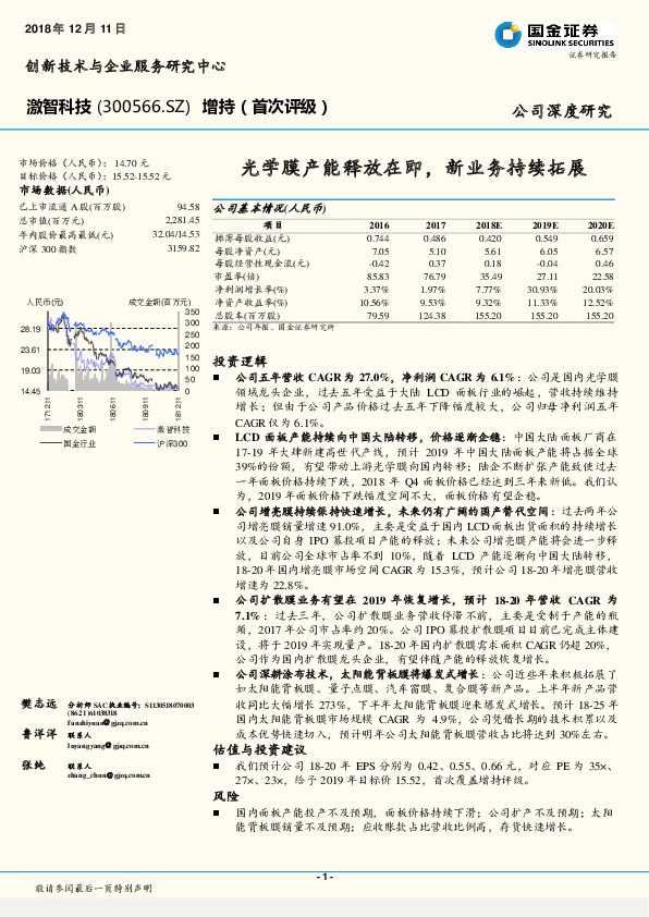 光学膜产能释放在即，新业务持续拓展