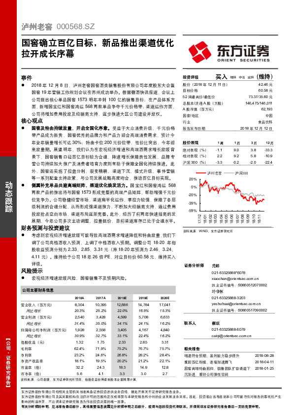 国窖确立百亿目标，新品推出渠道优化拉开成长序幕