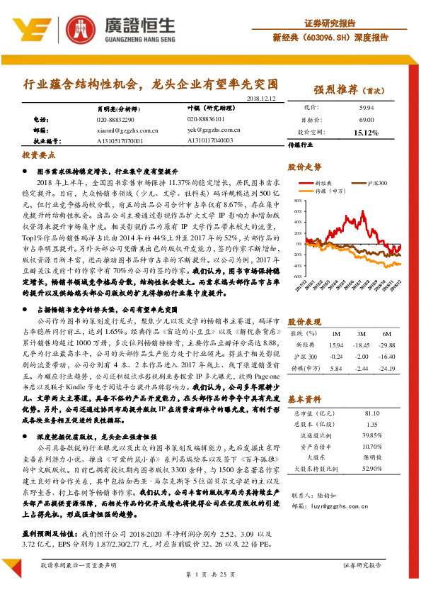 深度报告：行业蕴含结构性机会，龙头企业有望率先突围