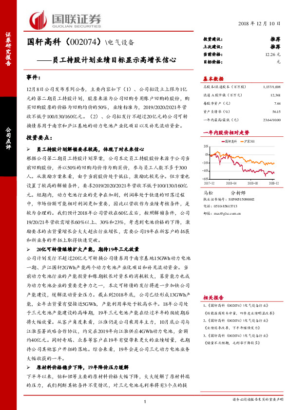 员工持股计划业绩目标显示高增长信心