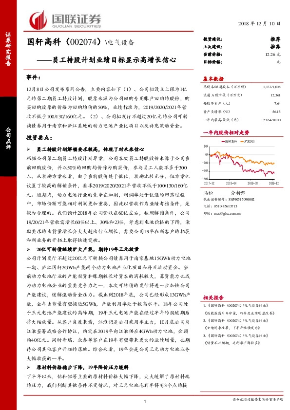 员工持股计划业绩目标显示高增长信心