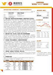 深度报告:招标进度加速核心品种销售放量,估值底部造就投资性价比