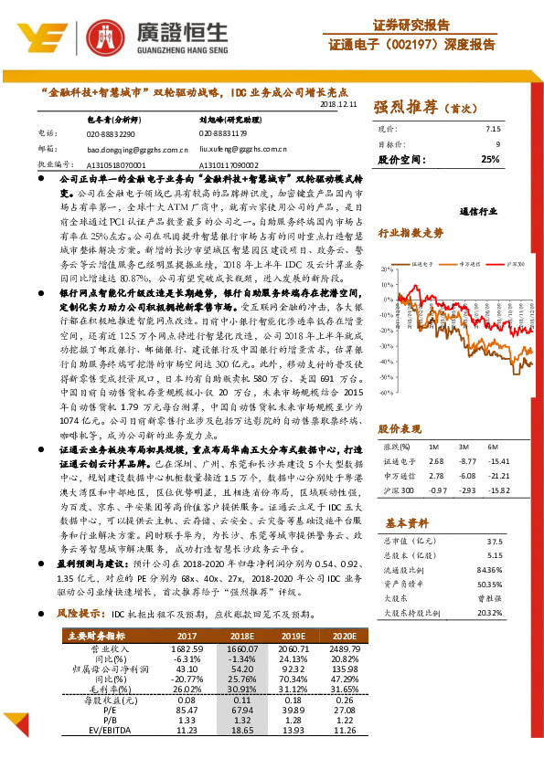 “金融科技+智慧城市”双轮驱动战略，IDC业务成公司增长亮点