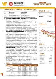 “金融科技+智慧城市”双轮驱动战略,IDC业务成公司增长亮点