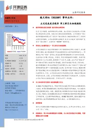 事件点评：正式完成更名程序 军工新巨头初现端倪