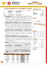 深度报告:需求侧分形供给侧升级,打造创新输出平台再启航