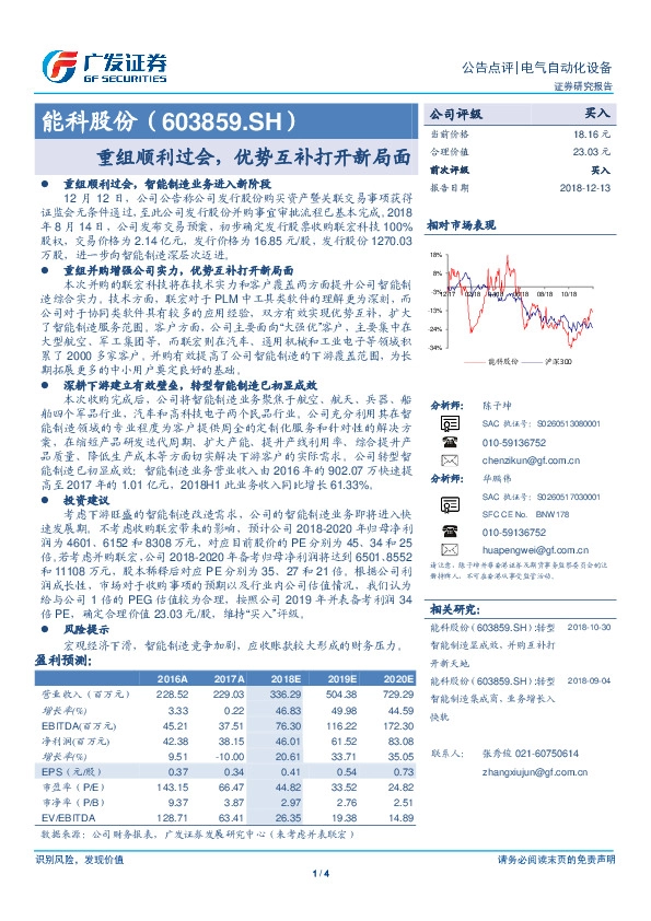 重组顺利过会，优势互补打开新局面