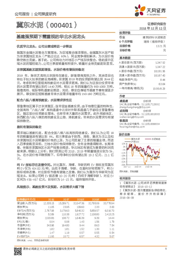 基建强预期下需重视的华北水泥龙头
