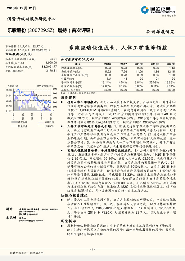 多维驱动快速成长，人体工学蓝海领航