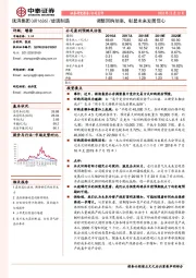 调整回购预案，彰显未来发展信心